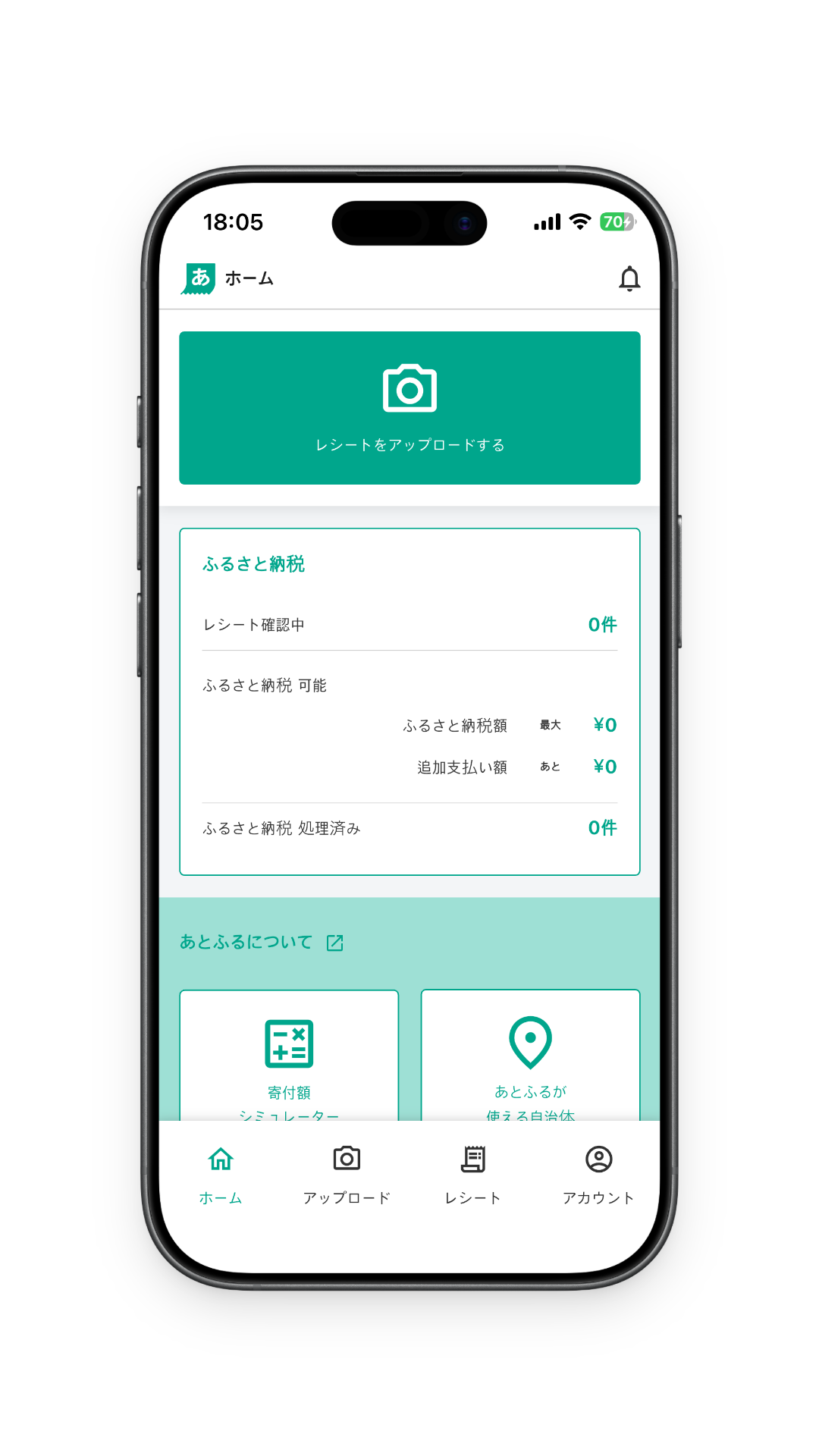 レシートを撮影する