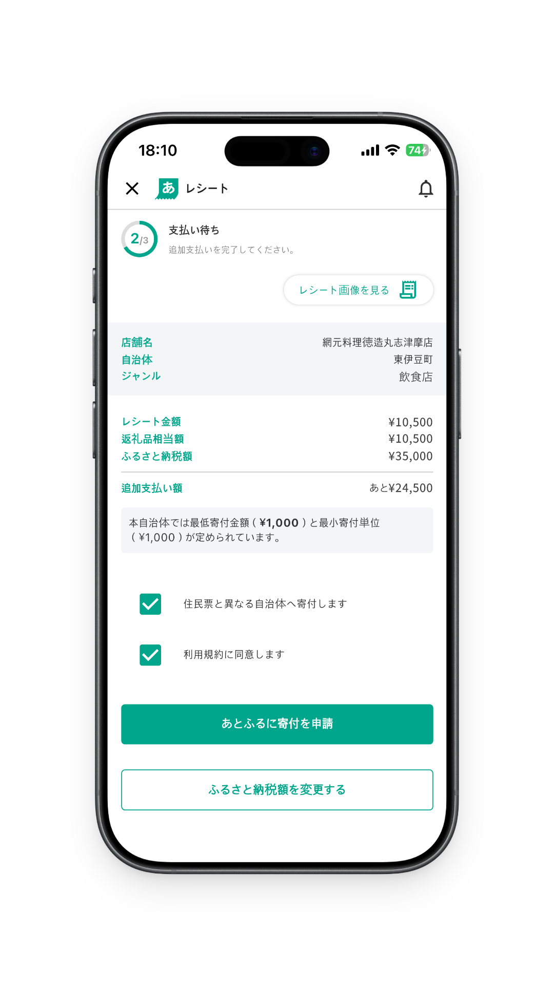 寄付を申請する