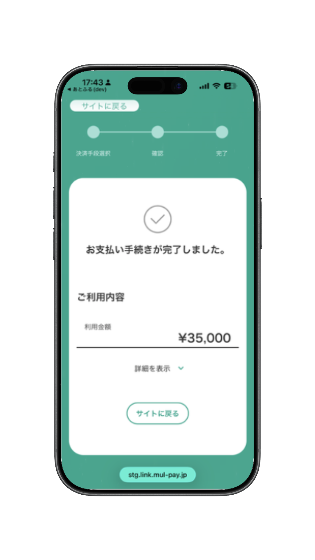 カード決済で完了