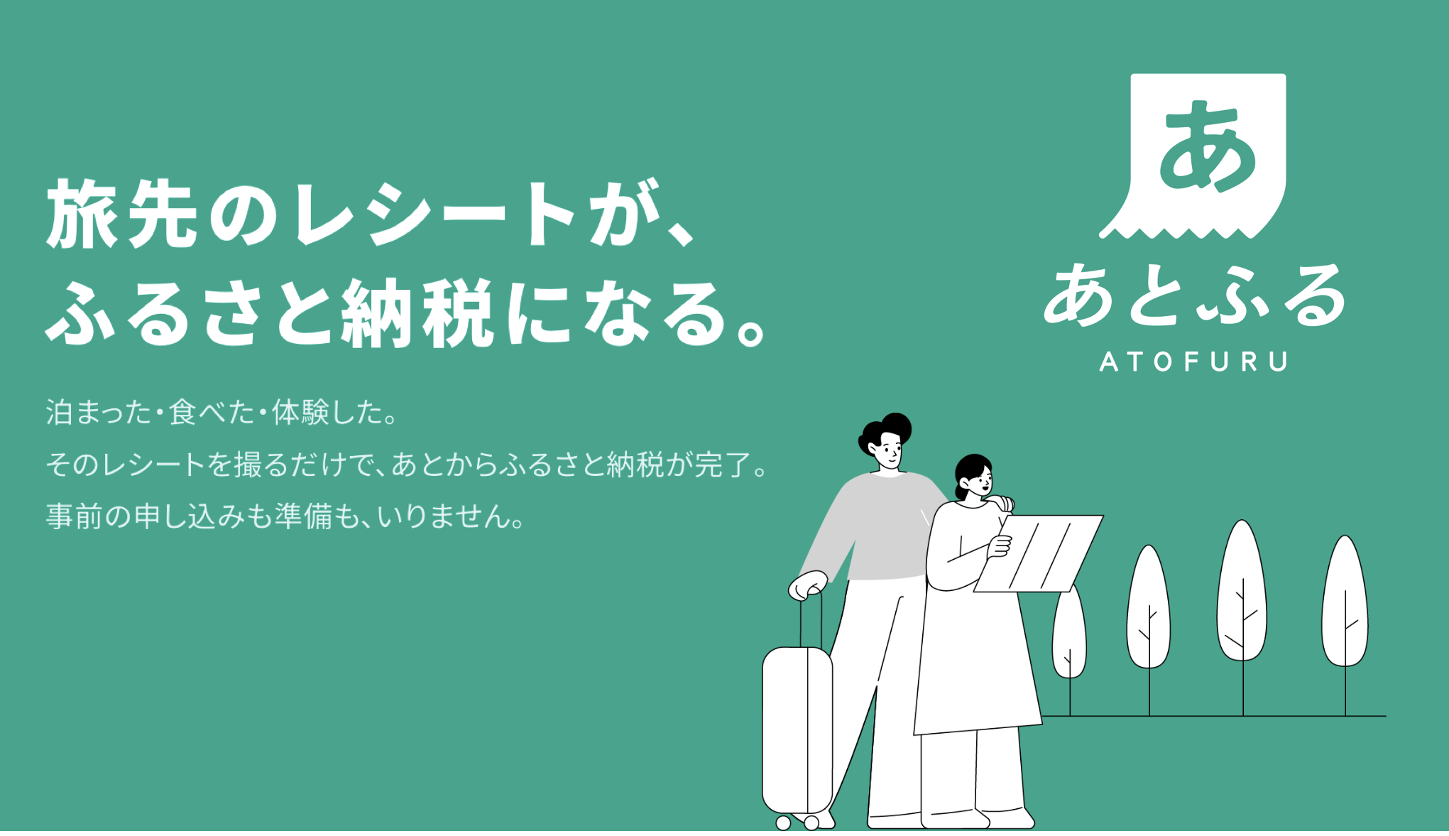 あとふるについて