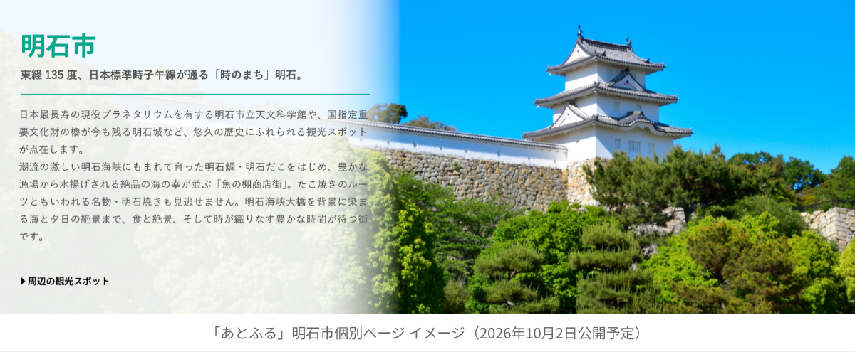 明石市_個別ページ_イメージ画像