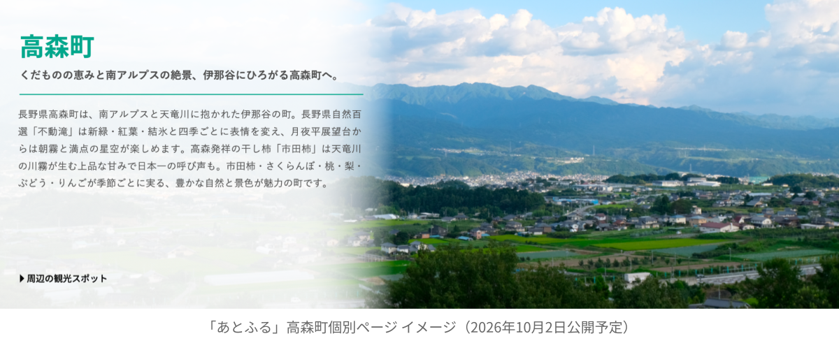 高森町_個別ページ_イメージ画像